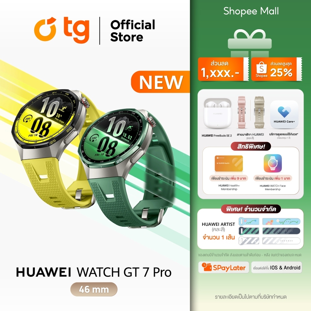 HUAWEI WATCH GT 7 Pro (46 MM) แถมฟรี หูฟังFreebuds SE2+สายนาฬิกา (รับประกันสินค้า 1 ปี)
