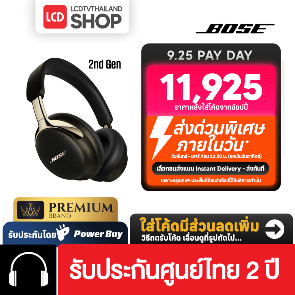 (2nd Gen) Bose QuietComfort Ultra Headphones รับประกันศูนย์ไทย