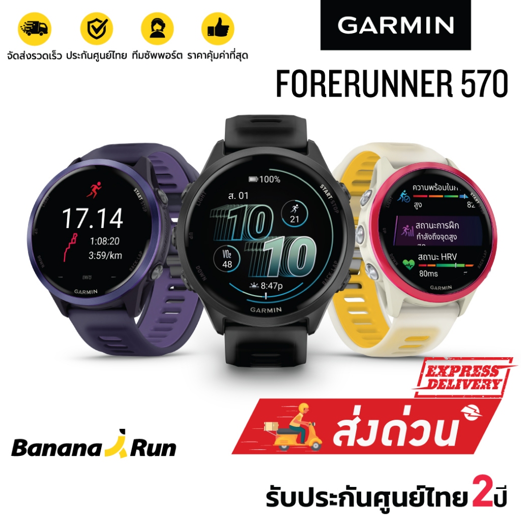 Garmin Forerunner 570 นาฬิกา GPS (รับประกันศูนย์ไทย 2 ปี) BananaRun