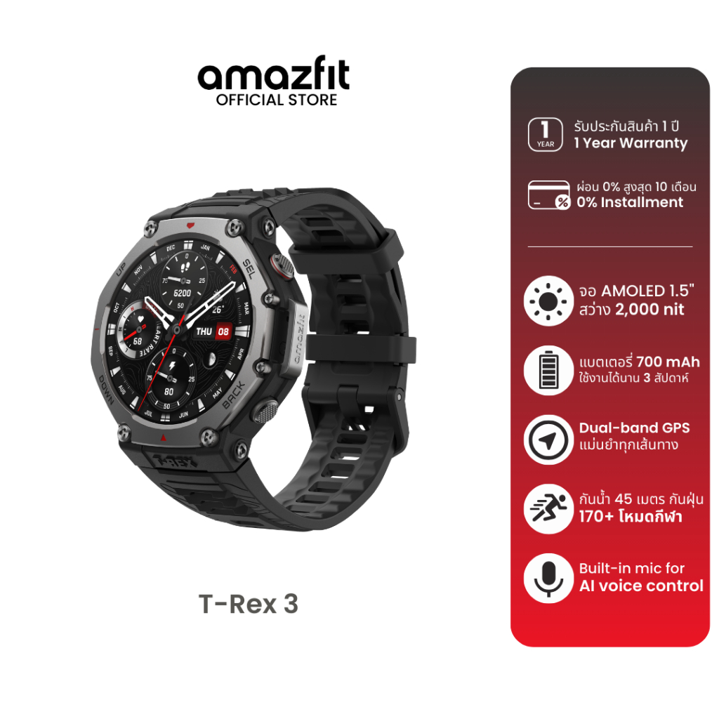 [Hot Item] Amazfit T-Rex 3 48mm GPS นำทาง ดาวเทียม 6 ดวง กันน้ำ 10ATM ใช้ได้อุณหภูมิ -30 องศา