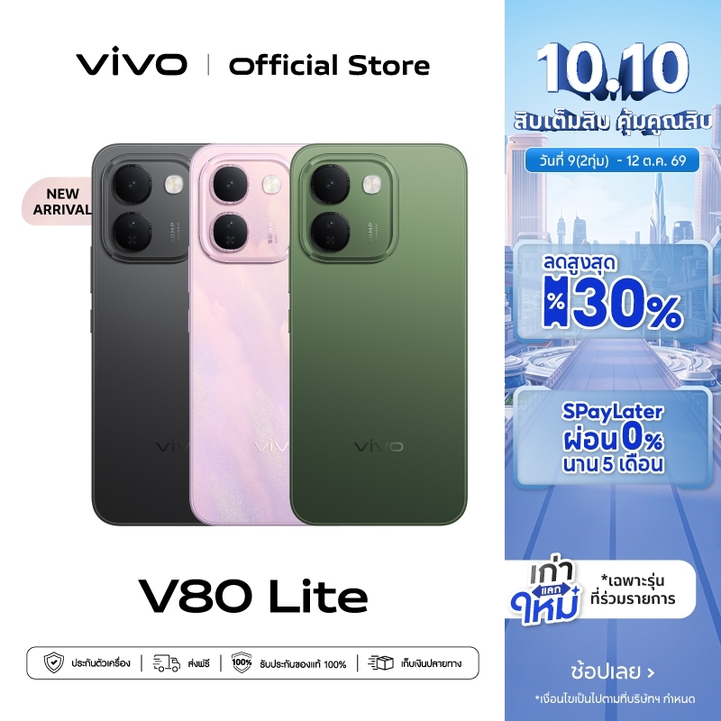 ใหม่! vivo V80 Lite (6+128/256GB) วีโว่ แบต BlueVolt 10000mAh | IP68&69 | หน้าจอชัด 1.5K 120Hz OLED | Shopee Thailand