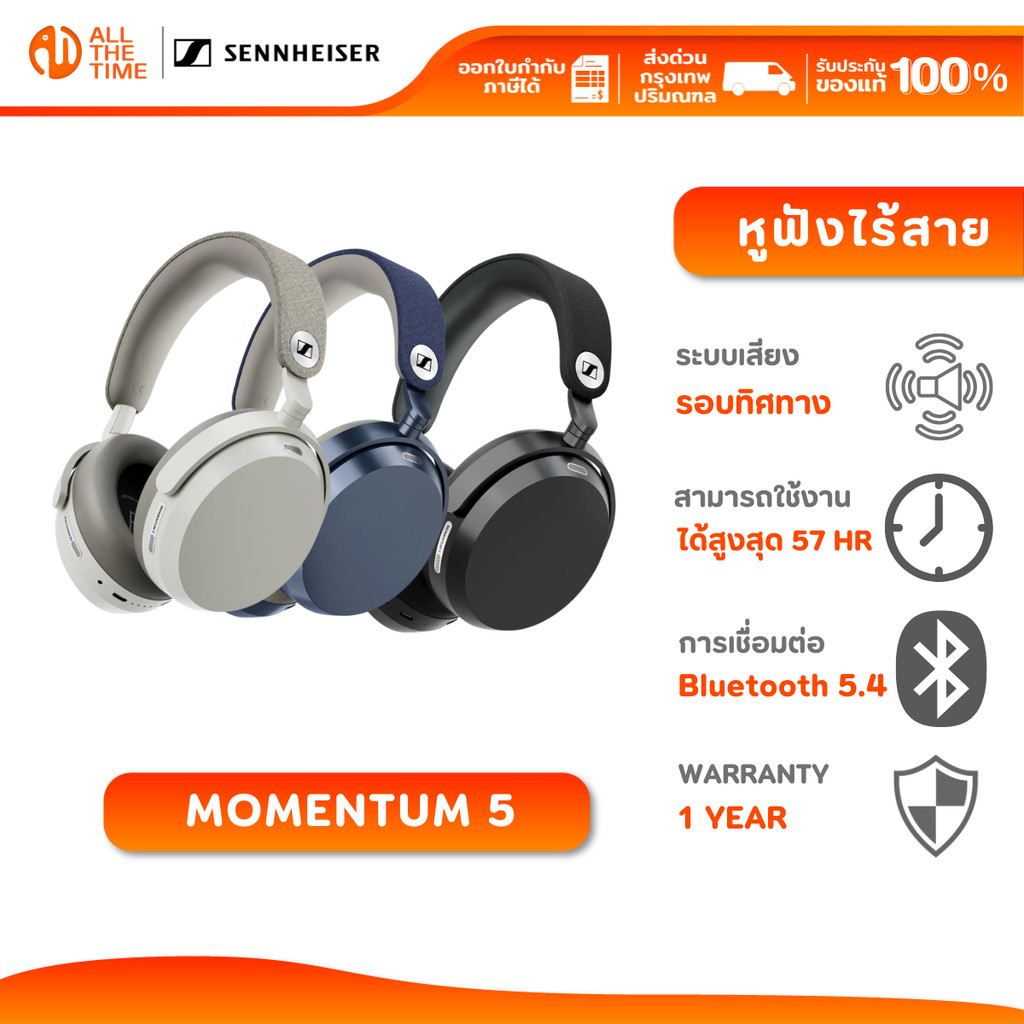 Sennheiser Momentum 5 Wireless Headphones หูฟังครอบหูไร้สาย พร้อมระบบตัดเสียงรบกวน
