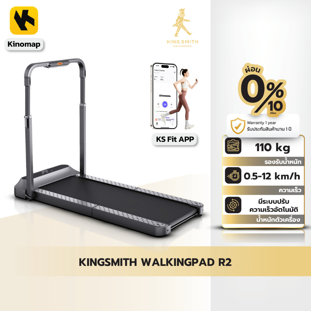 KINGSMITH WalkingPad R2 ลู่เดิน ลู่วิ่งไฟฟ้าพับเก็บได้ ลู่วิ่งออกกำลังกาย รับประกัน 1 ปี