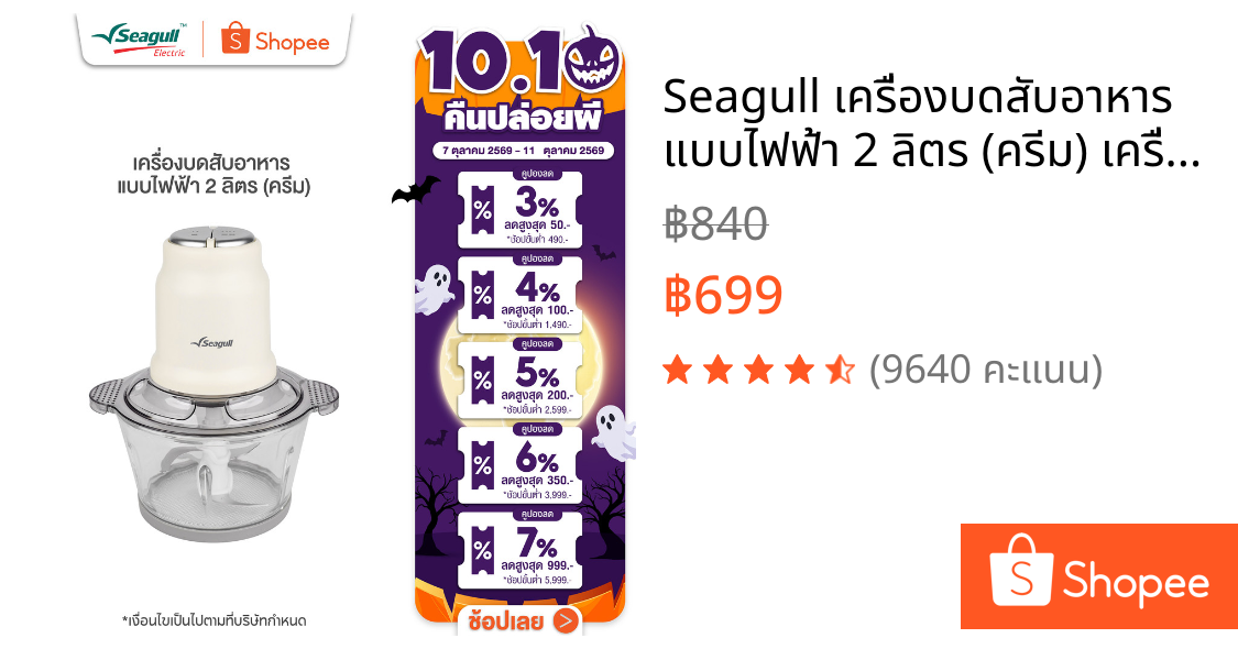Seagull เครื่องบดสับอาหาร แบบไฟฟ้า 2 ลิตร (ครีม) เครื่องบดไฟฟ้า เครื่องผสมอาหาร | Shopee Thailand