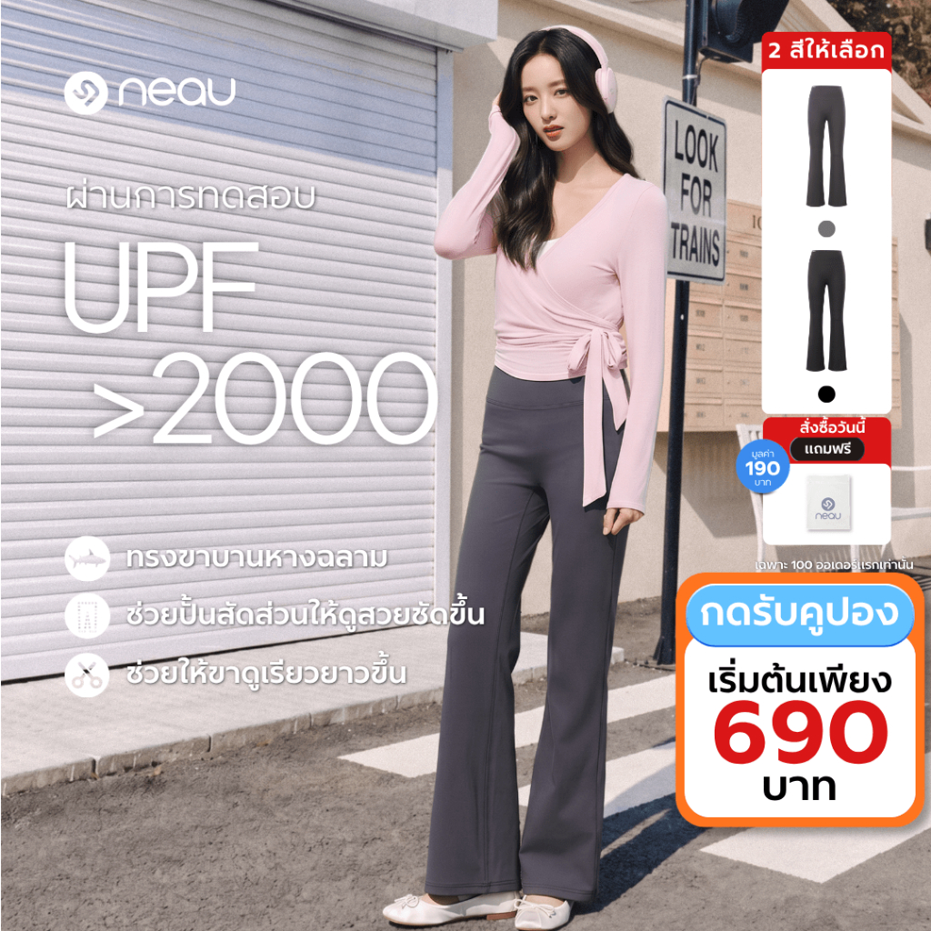 ❤️ทรงสวยเก็บหุ่น-รุ่นฮิต❤️ NEAU Sculpt กางเกงโยคะขาบานเอวสูง สำหรับผู้หญิง กันแดด UPF2000+ เก็บหน้าท้อง ยกสะโพก ใส่แล้วดูขายาว ใส่ออกกำลังกายหรือใส่ได้ทุกวัน