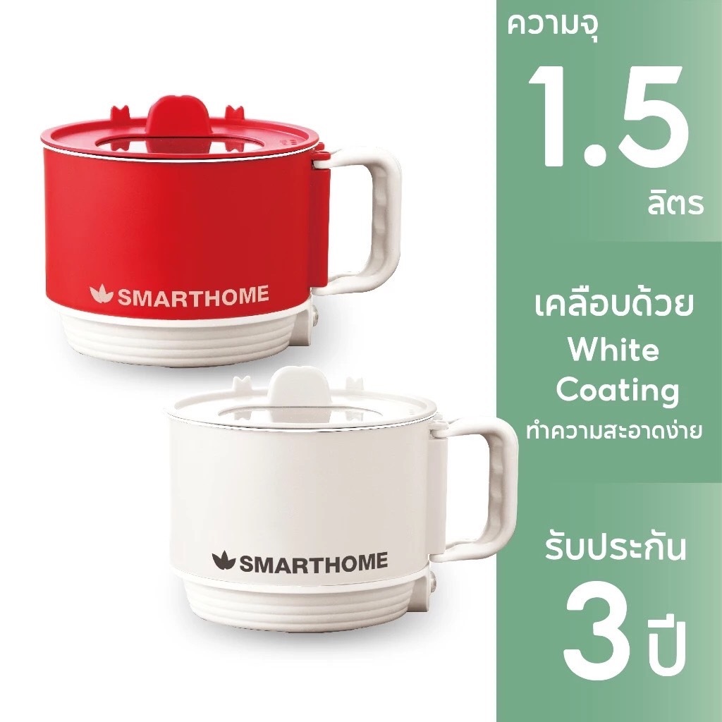 SMARTHOME หม้อไฟฟ้าอเนกประสงค์ ขนาด 1.5 ลิตร รุ่น SFP451 มอก.1509-2547 รับประกัน 3 ปี