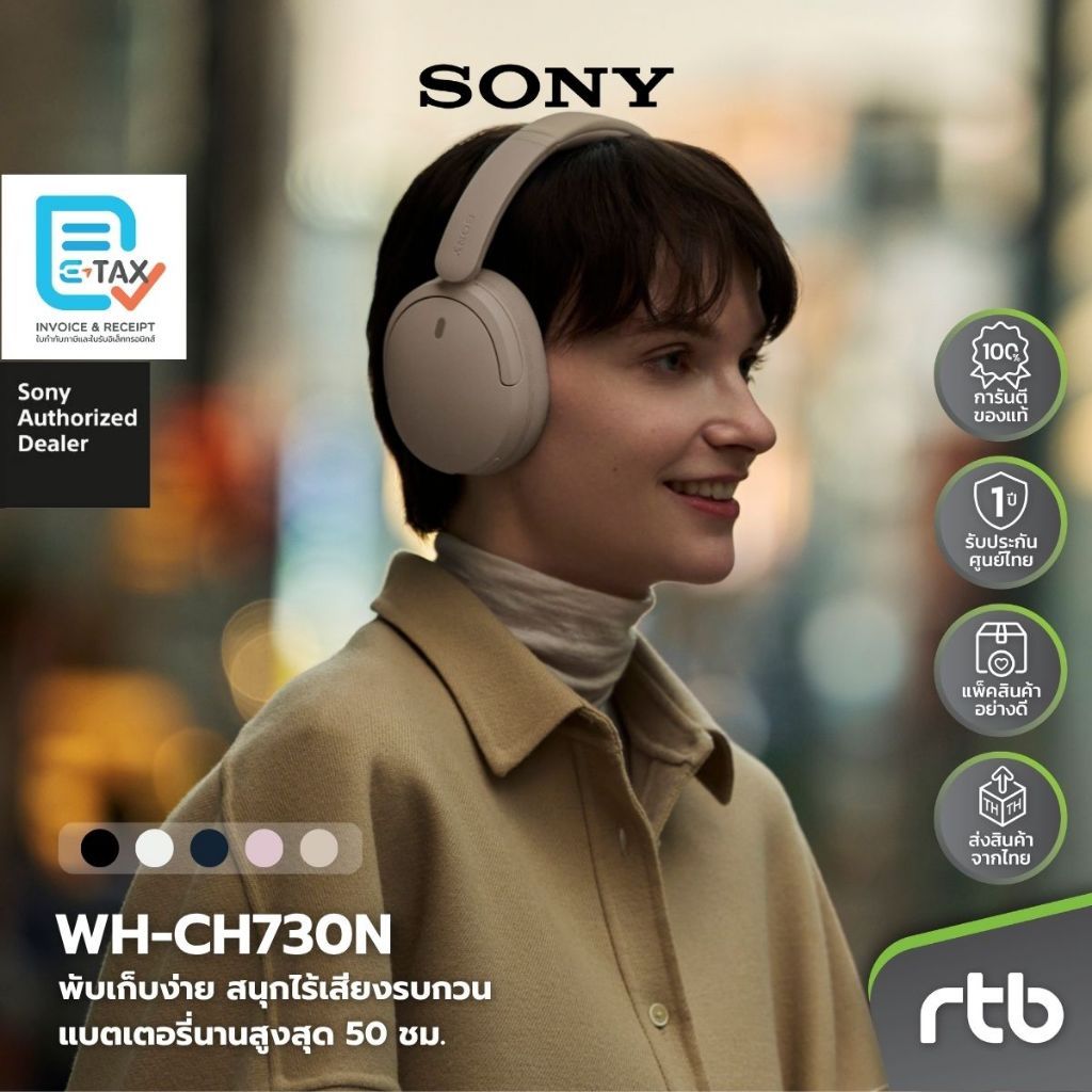 Sony WH-CH730N หูฟังครอบหูไร้สาย Wireless Headphones by RTB