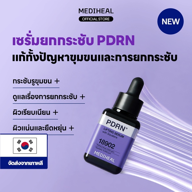 MEDIHEAL PDRN Lifting Serum (40ml) - เซรั่มกระชับรูขุมขน ยกกระชับผิว เพิ่มความยืดหยุ่น ผิวเรียบเนียน