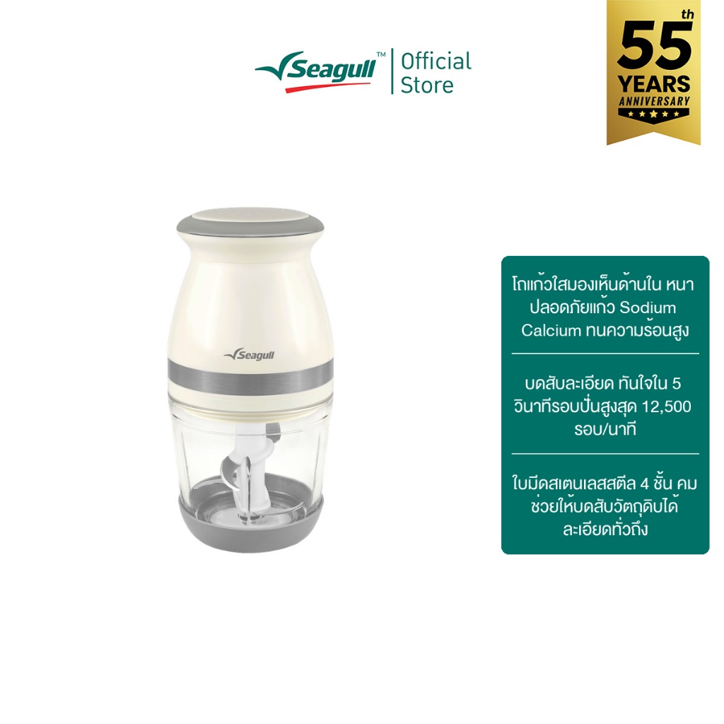 Seagull เครื่องบดสับอาหาร แบบไฟฟ้า ขนาด 0.6 ลิตร (ครีม) Electric Food Chopper | Shopee Thailand
