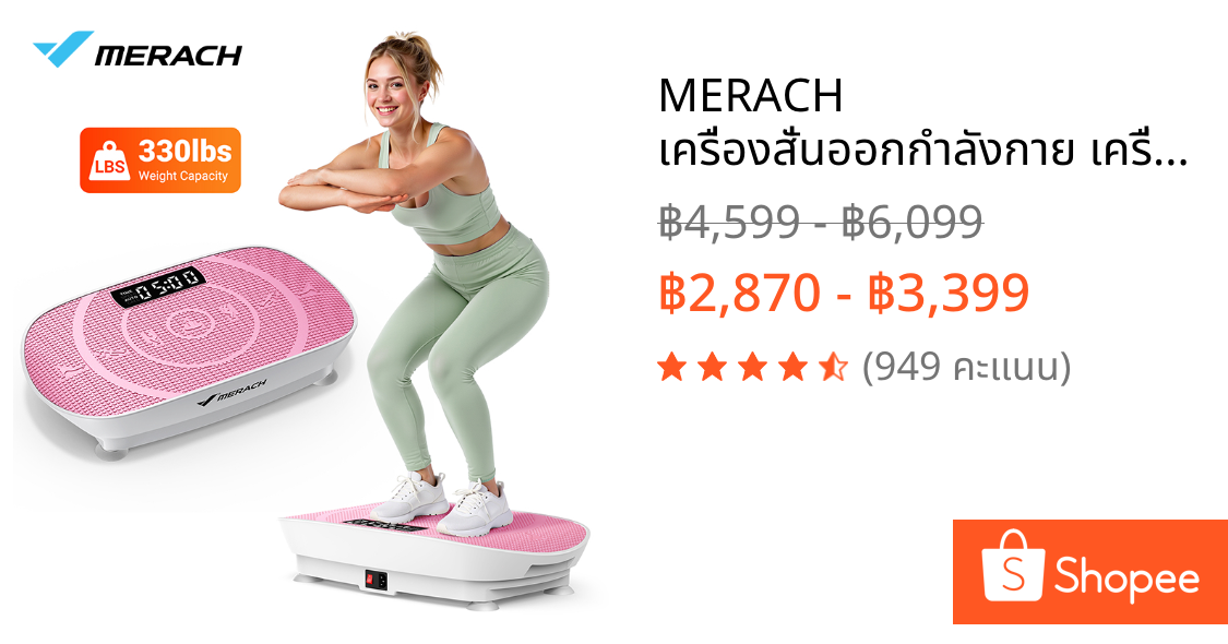 MERACH เครื่องสั่นออกกําลังกาย เครื่องสลายไขมัน เครื่องสั่น 150kg | Shopee Thailand