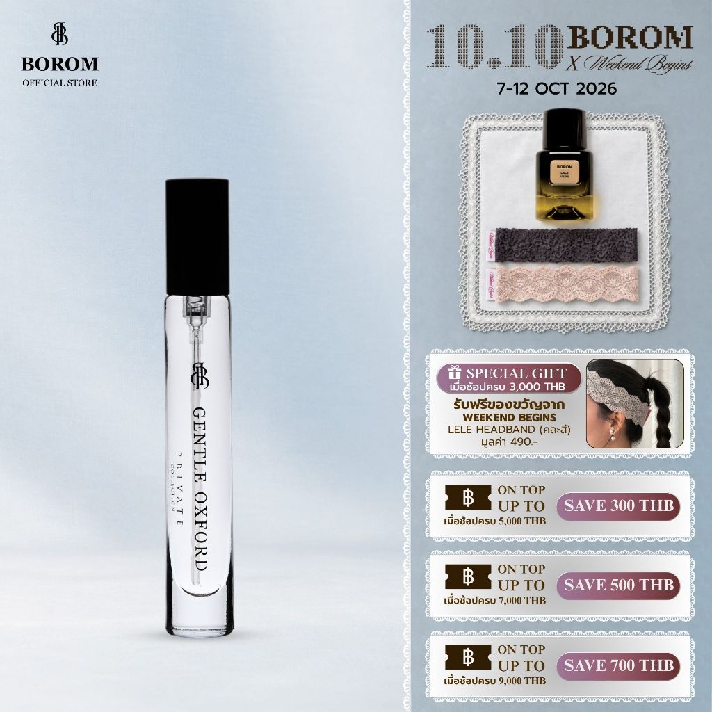 [พร้อมส่ง] BOROM GENTLE OXFORD SIZE 10 ml. น้ำหอม BOROM กลิ่นเจนเทิล ออคซ์เฟิร์ด ขนาด 10 มล.