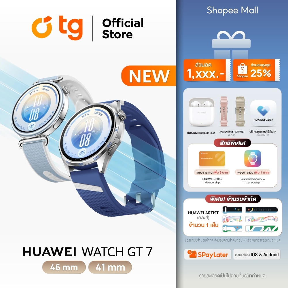 HUAWEI WATCH GT 7 (46 MM)(41 MM) แถมฟรี หูฟังFreebuds SE2+สายนาฬิกา (รับประกันสินค้า 1 ปี)