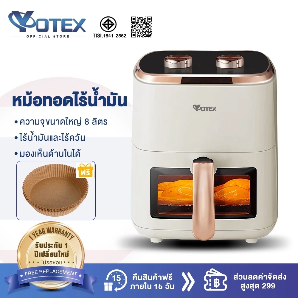 Yotex หม้อทอดไร้น้ำมัน 8 ลิตร อเนกประสงค์ ความจุขนาดใหญ่ 1500W Air Fryer แบบสัมผัส หม้อทอด หน้าต่างโปร่งใส รับประกัน1ปี | Shopee Thailand