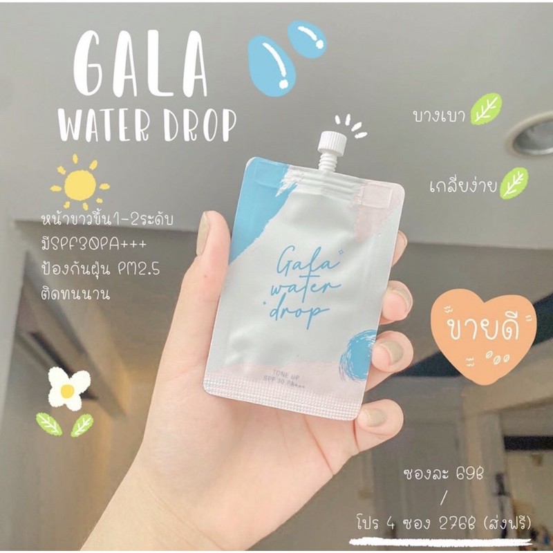 ‼️กาล่า gala ✨แบบซอง ครีมน้ำแตก | Shopee Thailand