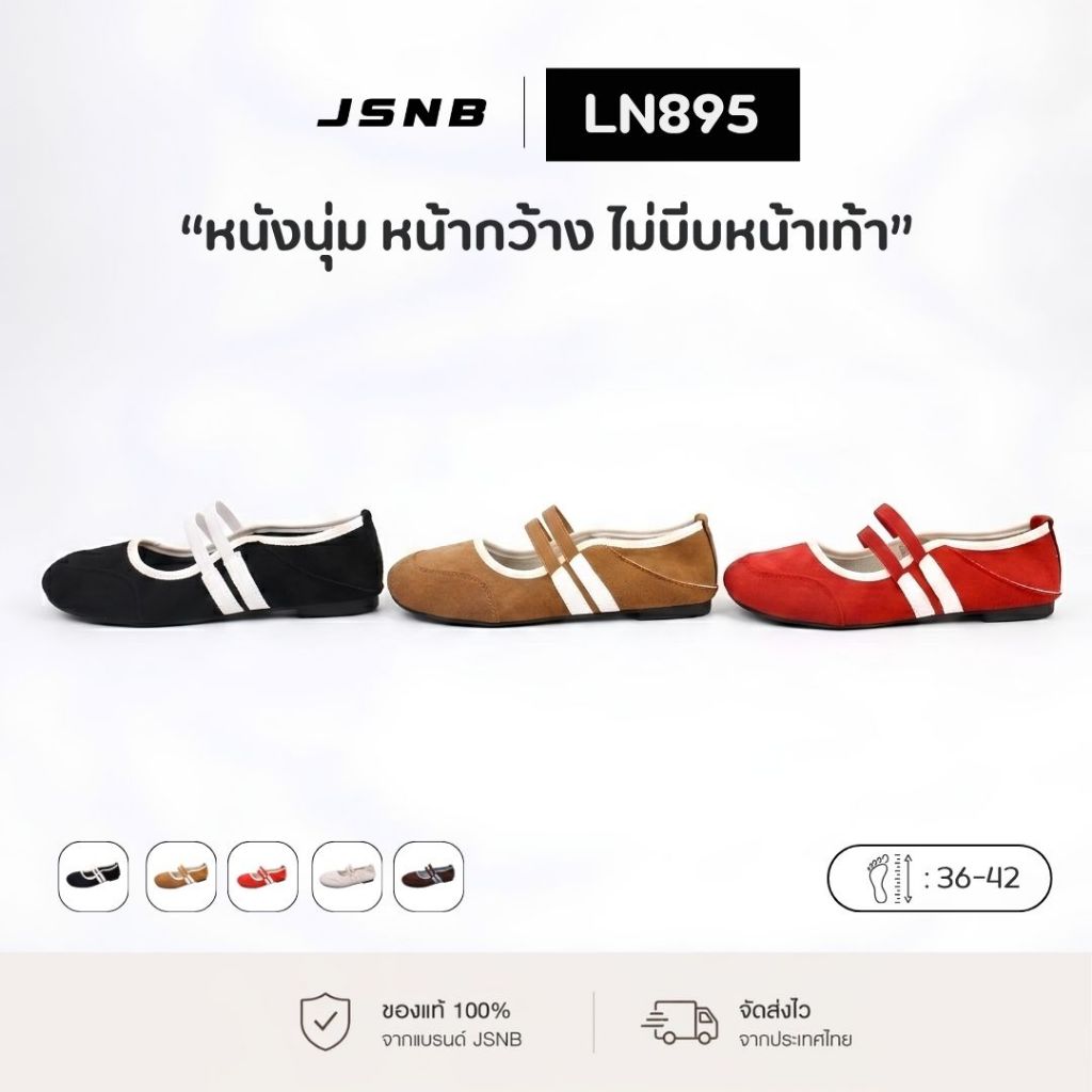 JSNB รองเท้าแมรี่เจน ทรงสปอร์ต หน้ากว้างหนังนุ่ม พื้นยางกันลื่นสไตล์เกาหลี [LN895] | Shopee Thailand