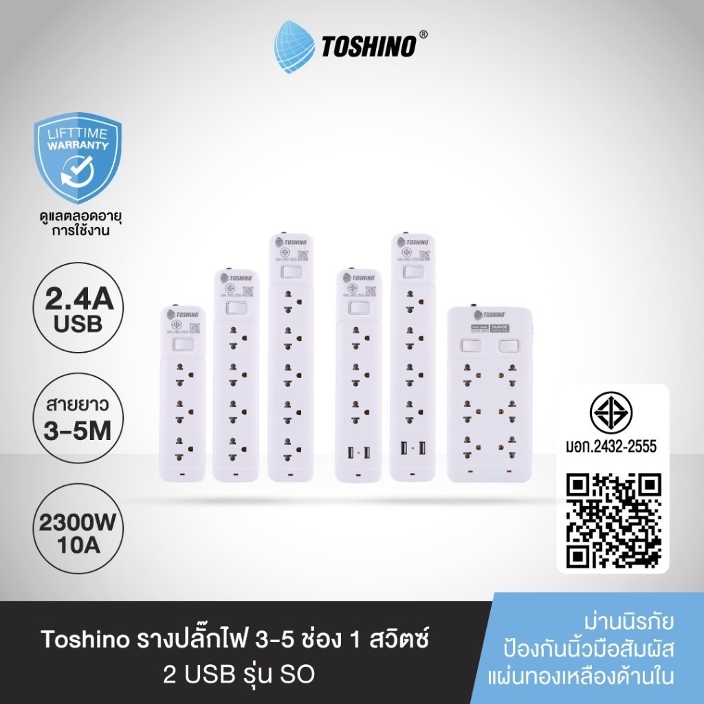 ปลั๊กไฟ ยี่ห้อ Toshino 3 ช่อง 1 สวิตซ์ รุ่นSO33 / 35 /43 / 45 / 53 / 55 / 63/ 65 / 33+USB มี ม.อ.ก. | Shopee Thailand