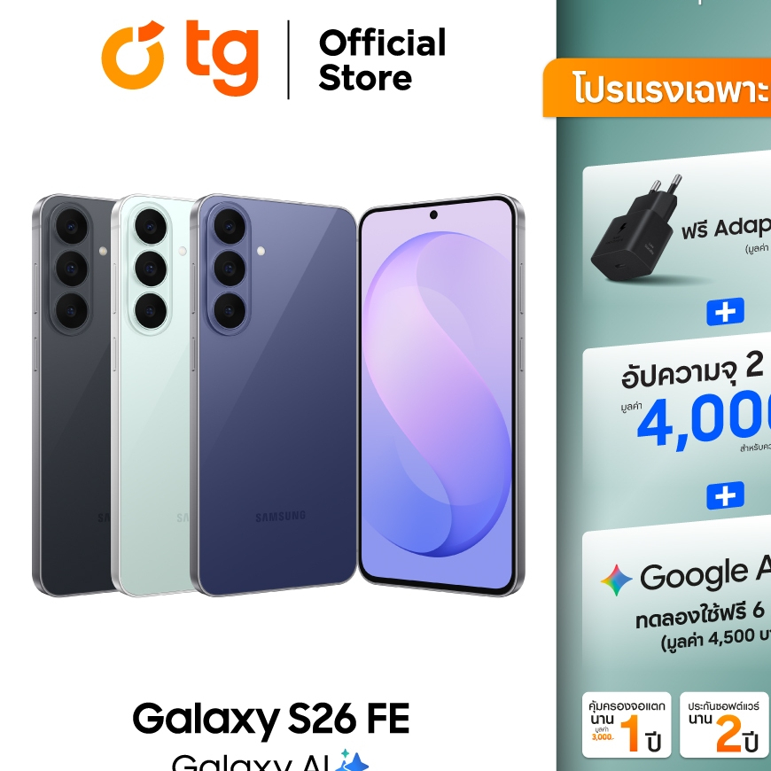 (โปรอัพเกรดความจุจาก128GBจะทำการACTก่อนส่ง ) Samsung Galaxy S26 FE 5G (8/256GB) แถมฟรี+หัวชาร์ท