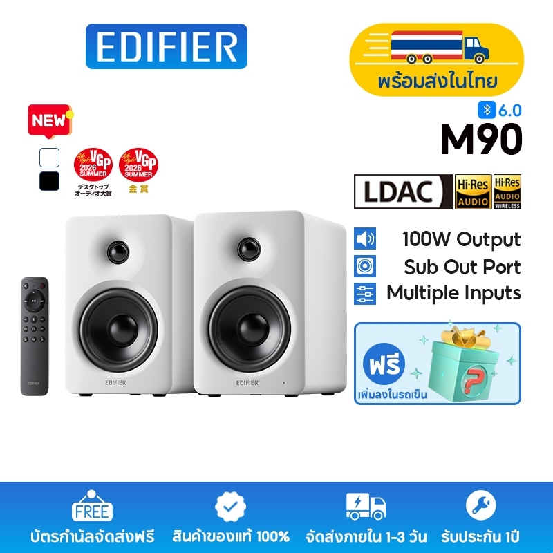 【New】Edifier M90 ลำโพงระบบ 2.0 แอมป์แยกช่องสัญญาณ Bi-amped คุณภาพเสียงเยี่ยม รองรับการเชื่อมต่อหลากหลาย กำลังขับรวม 100W RMS, Bluetooth 6.0, รองรับเสียงความละเอียดสูง Hi-Res Audio, รองรับเสียงความละเอียดสูงแบบไร้สาย Hi-Res Audio Wireless, พอร์ต Sub Out |