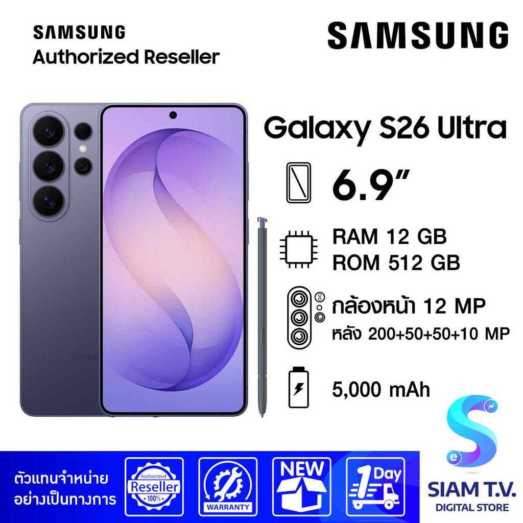 Samsung Galaxy S26 Ultra (12/512GB) โดย สยามทีวี by Siam T.V.