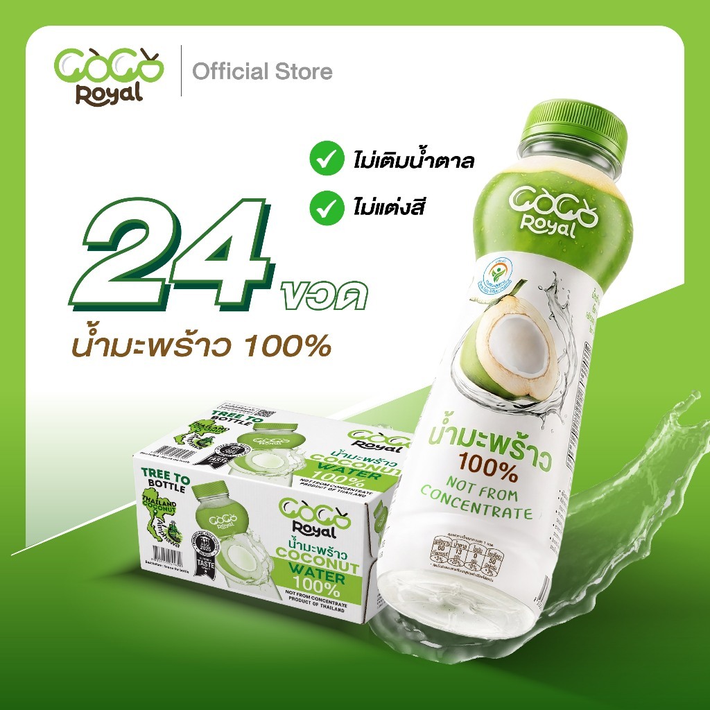 Coco Royal น้ำมะพร้าว 100% (Coconut Water 100%) 350 mL x 24 ขวด | Shopee Thailand
