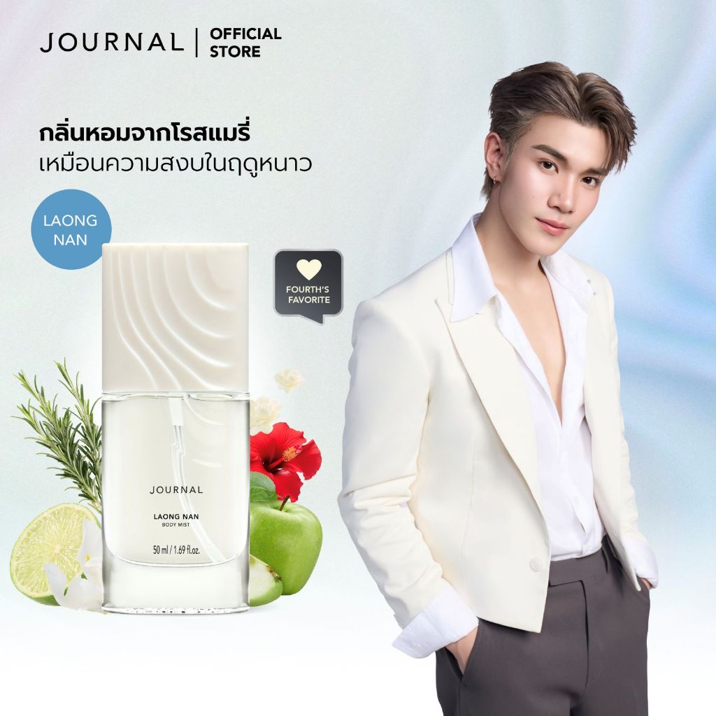 Journal Laong Nan Body Mist 50 ml. กลิ่นความเย็นบางเบาของสายฝนและความสงบในฤดูหนาว
