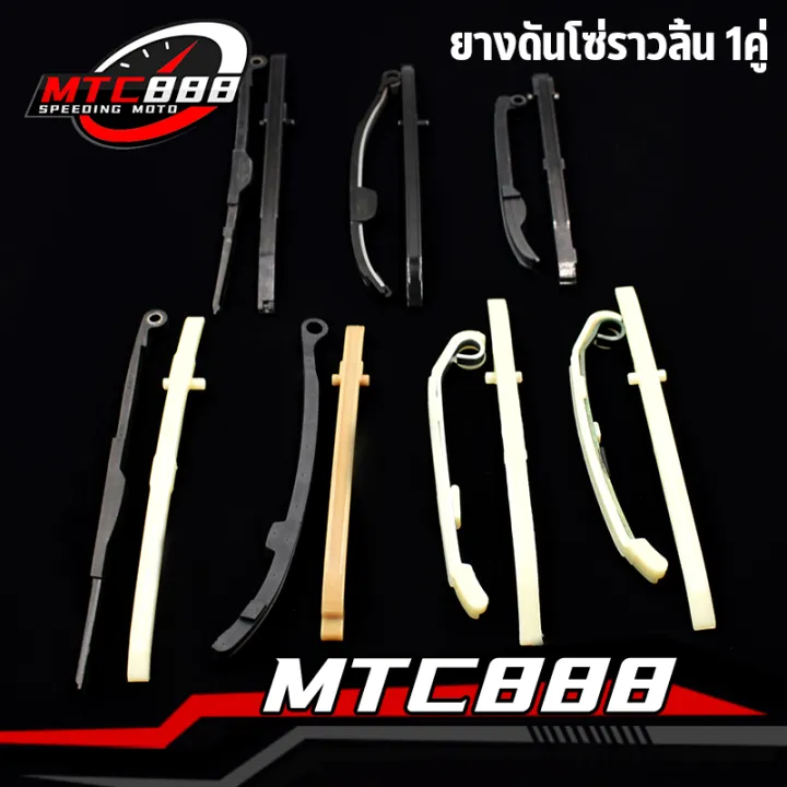 ยางดันโซ่ราวลิ้น 1คู่ wave125 pcx150 smash mio fino click125i scoopy-i zoomer-x sonic สะพานโซ่ราวลิ้น เวฟ125 มีโอ ฟีโน สะพานรองโซ่ราวลิ้น เกรดA ยางกดโซ่ | Lazada Thailand