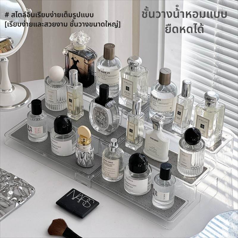 Dear Home ชั้นวางเครื่องสำอาง ชั้นน้ำหอม ชั้นเครื่องปรุง ชั้นแสดงโมเดลที่สามารถยืดหดได้ | Shopee Thailand