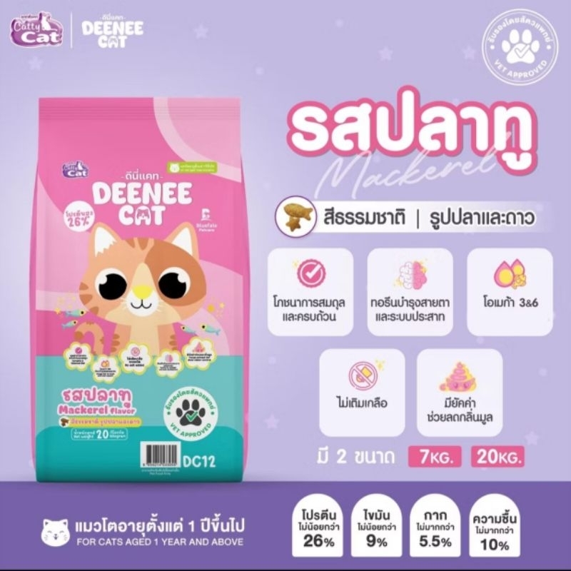 อาหารแมวDeenee cat ดีนี่แคท กระสอบ 7 กิโลกรัม | Shopee Thailand