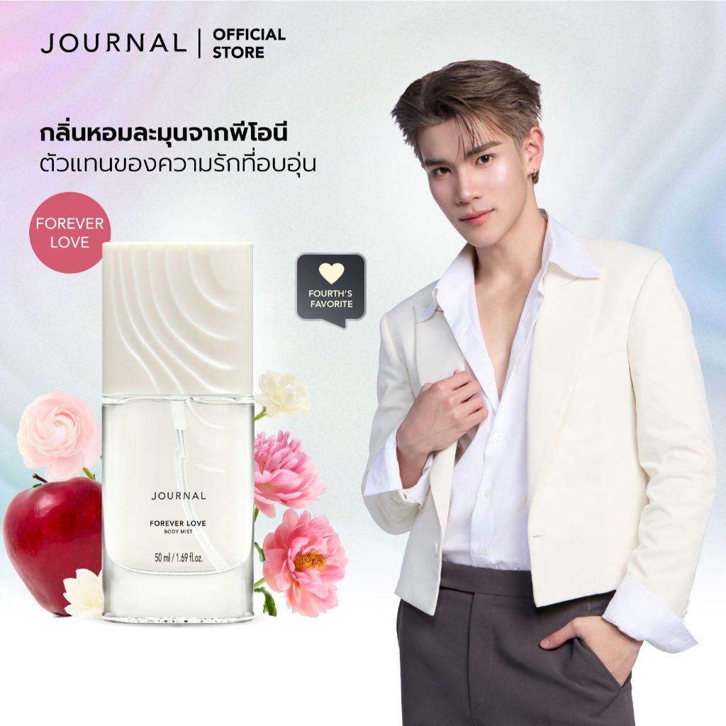 Journal Forever Love Body Mist 50 ml. กลิ่นหอมดอกมะลิผสมความหอมละมุนจากดอกโบตั๋น