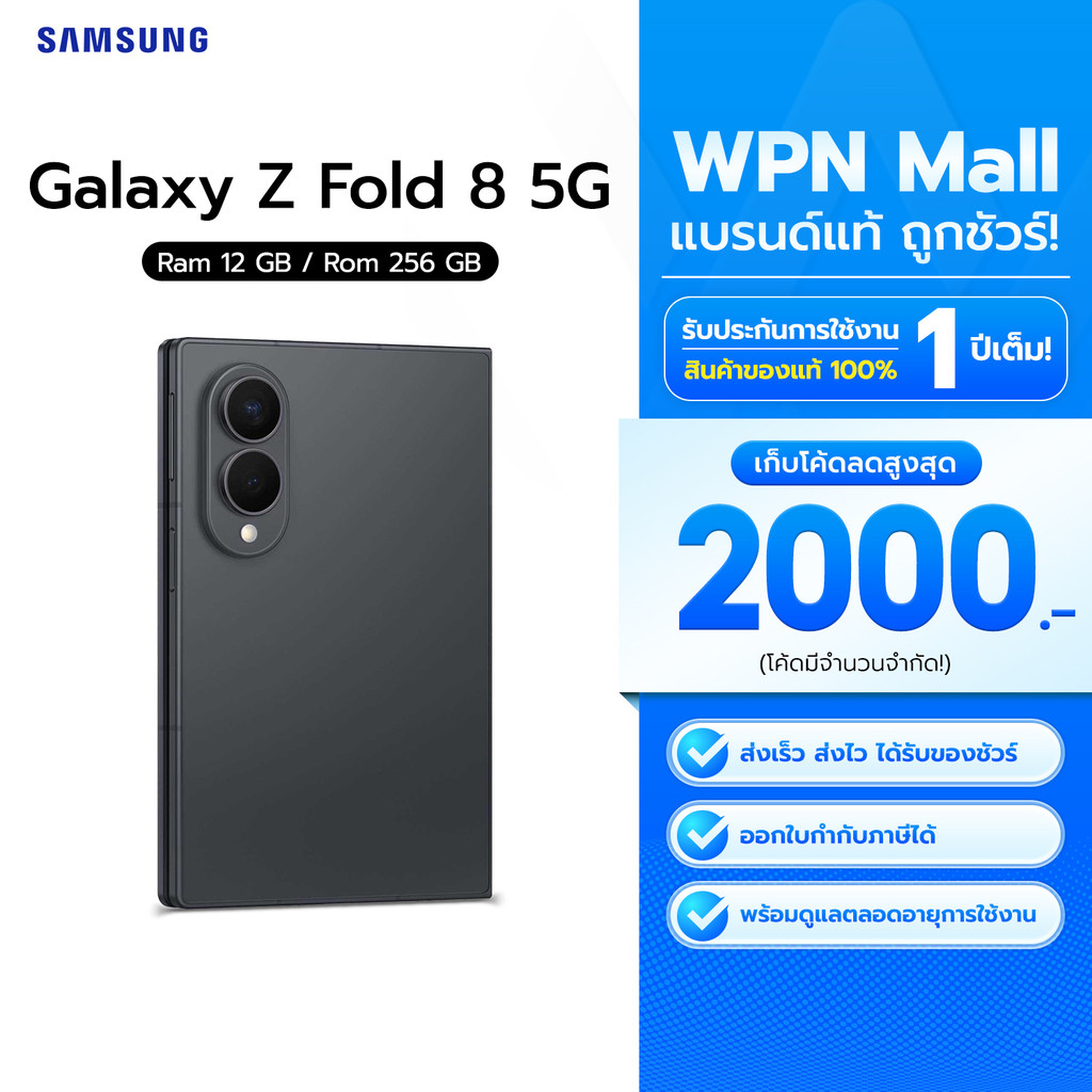 Samsung Galaxy Z Fold 8 5G 12/256GB จอด้านหน้า 5.5 นิ้ว กล้อง 50MP แบตเตอรี่ 4,800mAh ประกันศูนย์ไทย 1 ปี By WPN Mall