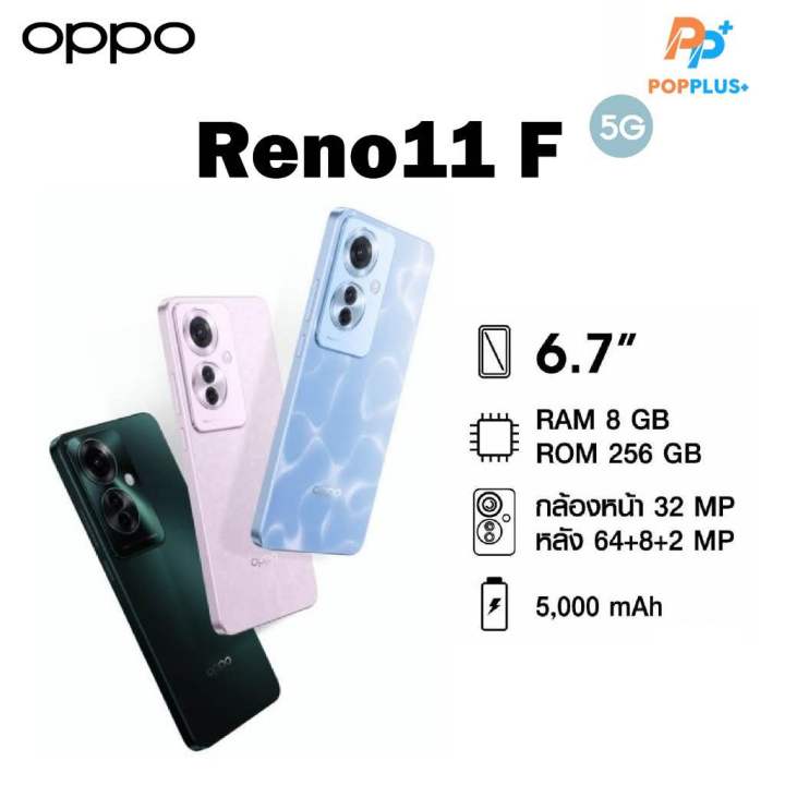 OPPO Reno 11F (8+256) เครื่องใหม่เคลียร์สต็อค ‼️เครื่องศูนย์ไทยประกันร้าน 1เดือน‼️ | Lazada Thailand