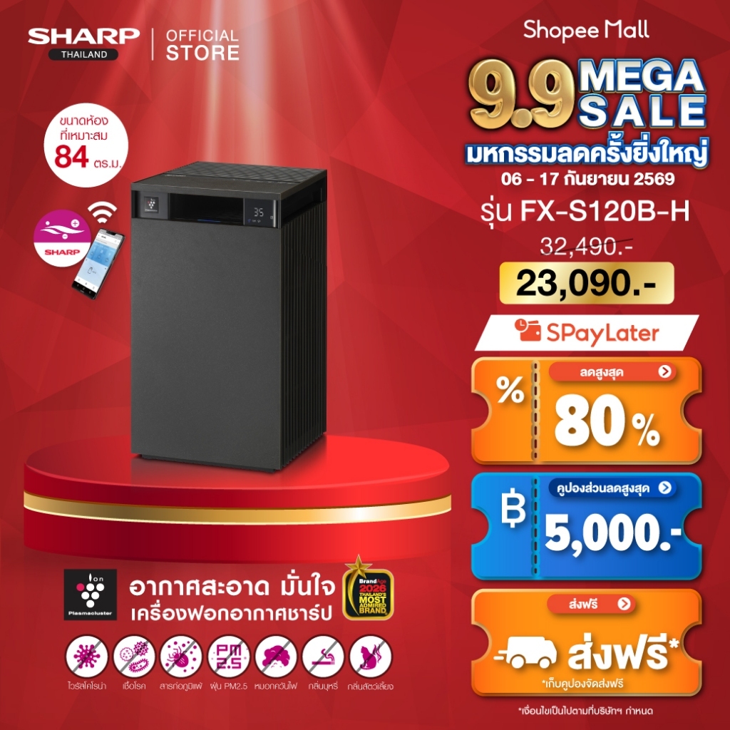 SHARP Air Purifier เครื่องฟอกอากาศ Purefit รุ่น FX-S120B ระบบพลาสม่าคลัสเตอร์ ขนาดห้อง 84 ตร.ม