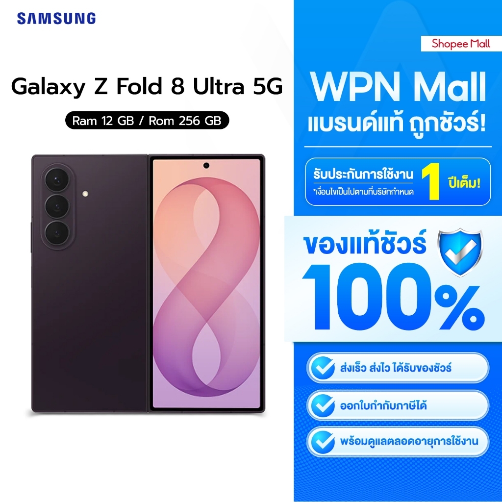 Samsung Galaxy Z Fold 8 Ultra 5G 12/256GB มือถือจอพับ กล้องหลัก 200MP แบตเตอรี่ 5,000mAh รับประกันศูนย์ไทย By WPN Mall