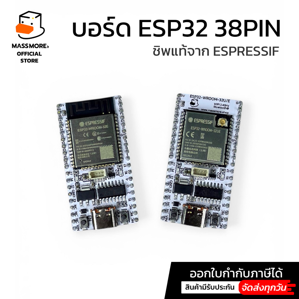 บอร์ดพัฒนา ESP32 38PIN ชิพแท้ Espressif ESP32-WROOM-32E/32UE NodeMCU-32S DevKitC CH340 Massmore