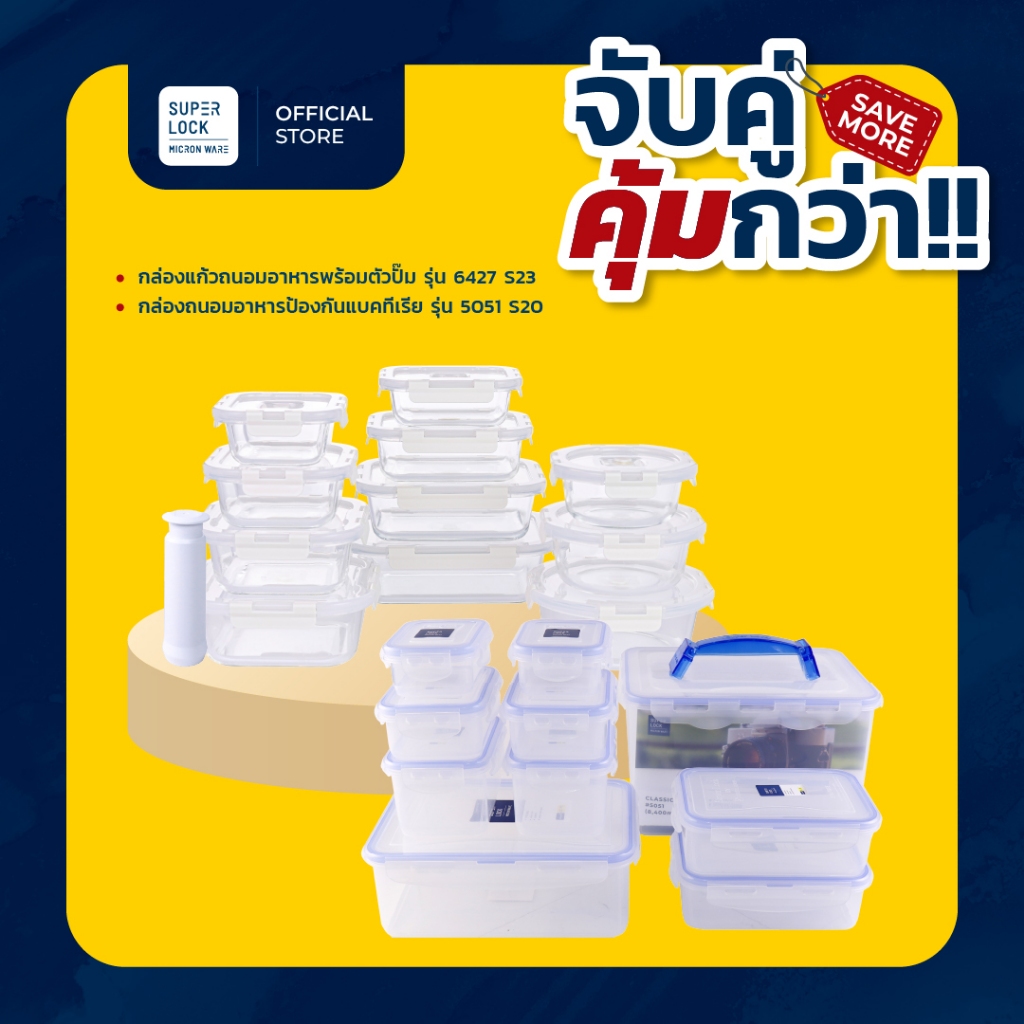 [เซตสุดคุ้ม] Super Lock ชุดกล่องแก้วถนอมอาหาร 11 กล่อง 6427 + กล่องถนอมอาหาร 10 กล่อง 5051 | Shopee Thailand