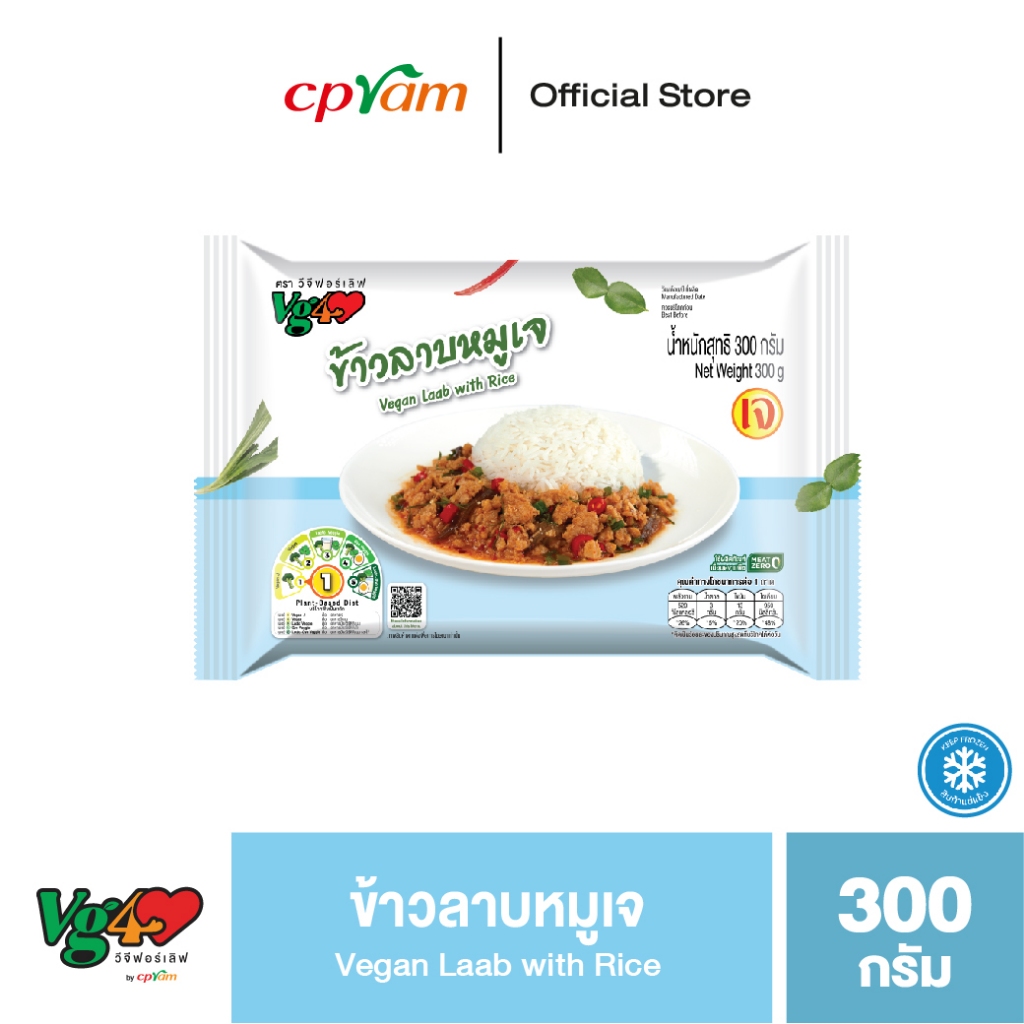 VG for Love วีจีฟอร์เลิฟ ข้าวลาบหมูเจ 300 กรัม | Shopee Thailand