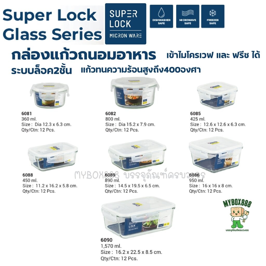 Super Lock Glass กล่องแก้วถนอมอาหาร รุ่น 6081 6082 6085 6086 6088 6089 6090 ป้องกันแบคทีเรีย BPA Free เข้าไมโครเวฟ/เต... | Shopee Thailand