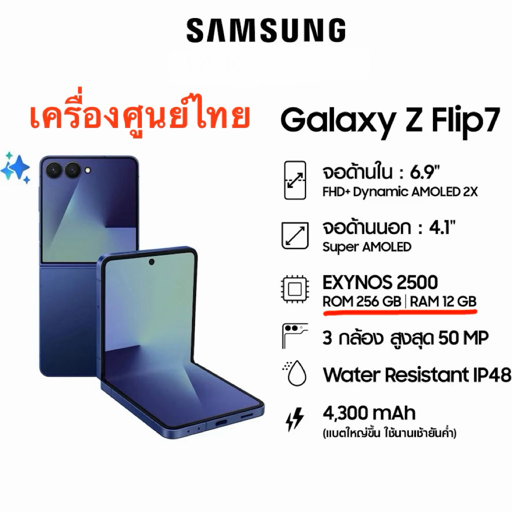 ‼️Samsung Galaxy Z Flip7 เครื่องศูนย์ไทยใหม่เคลียร์สต็อค‼️ ✅หน้าจอ 6.9 นิ้ว ✅Ram 12 Rom 256 ✅Batt 4,300 Mah