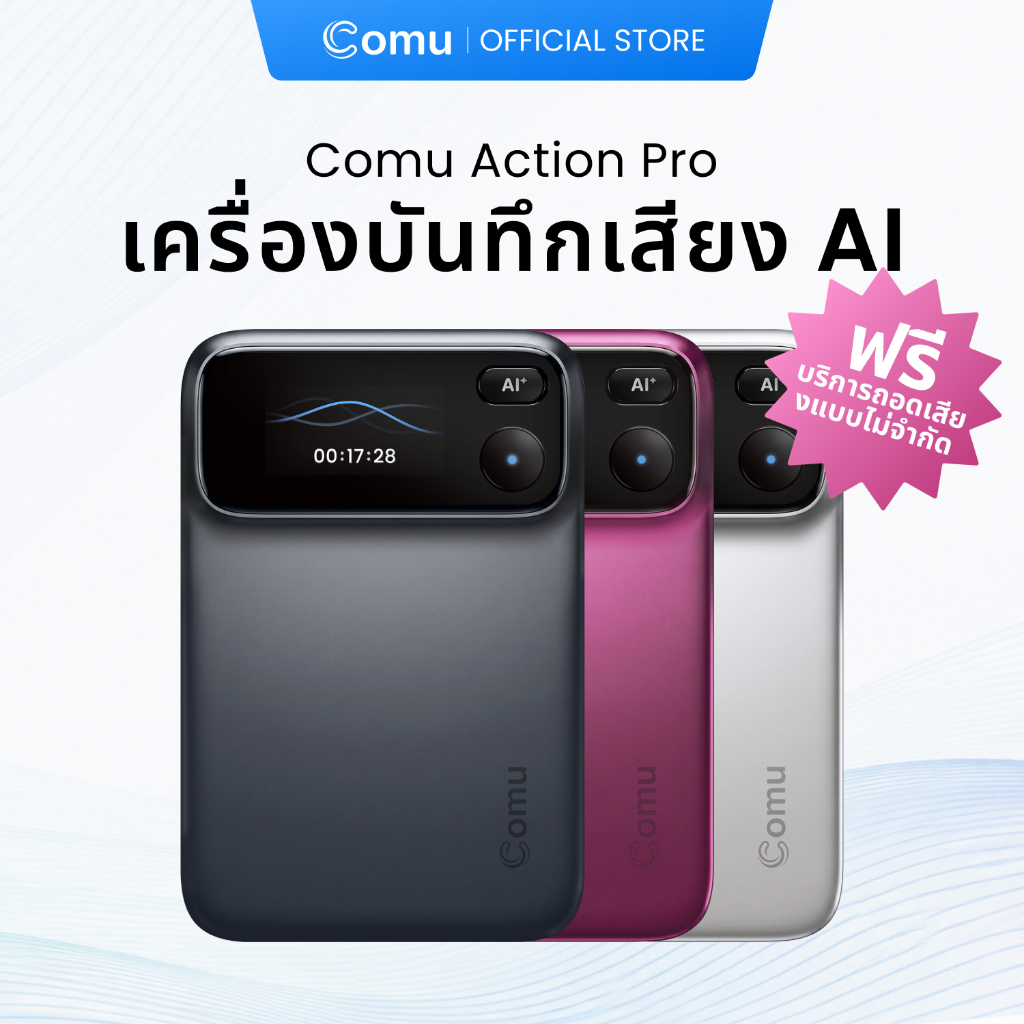 Comu Action Pro เครื่องบันทึกเสียง AI ผู้ช่วยสนทนา แปลภาษา อุปกรณ์จดบันทึก - AI Voice Recorder