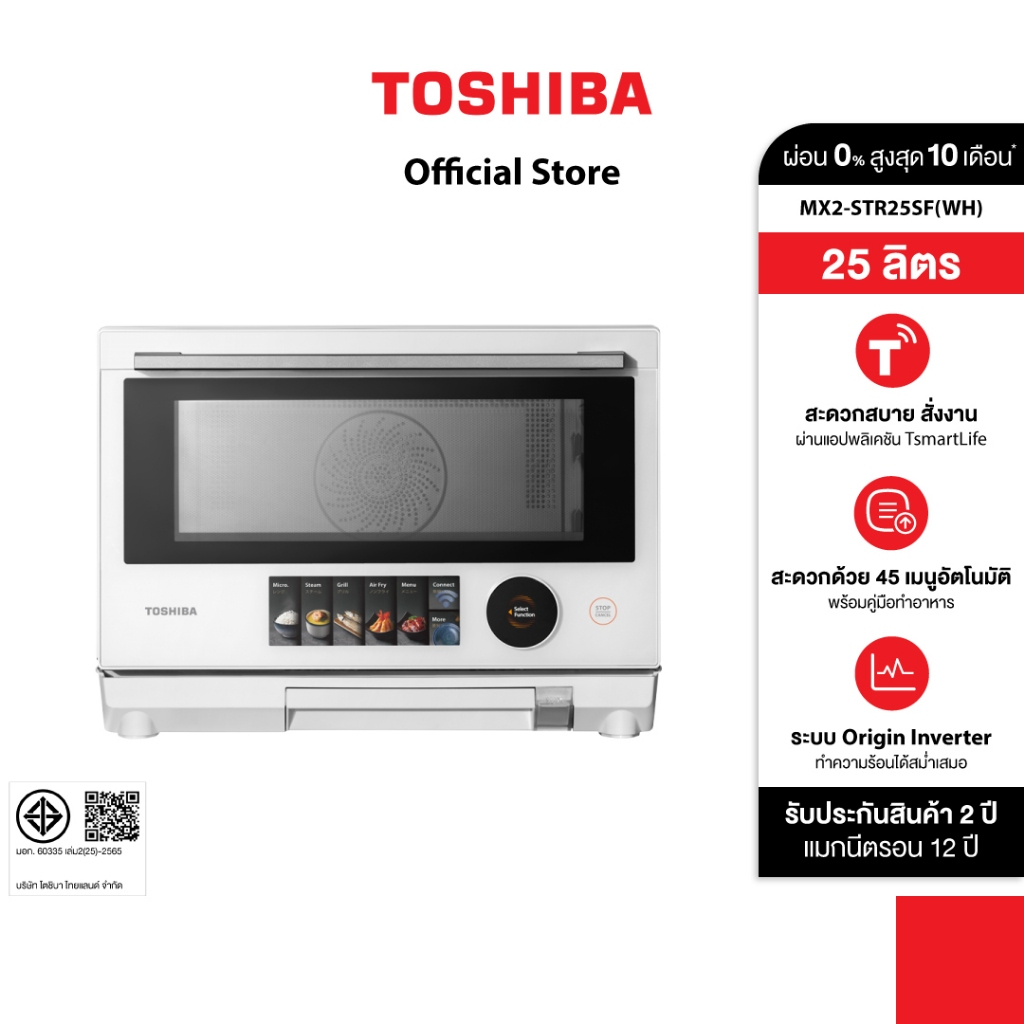 TOSHIBA ไมโครเวฟ 25 ลิตร ระบบดิจิตอล Inverter รุ่น MX2-STR25SF(WH) รองรับนึ่ง ย่าง อบ ทอด - JAPANDi COLLECTION | Shopee Thailand