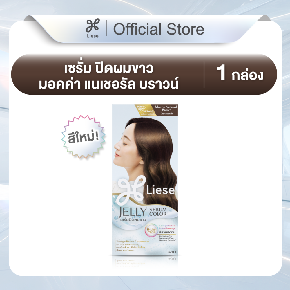 LIESE JELLY SERUM COLOR MOCHA NATURAL BROWN
ลิเซ่ เจลลี่ เซรั่ม คัลเลอร์ มอคค่า แนเชอรัล บราวน์