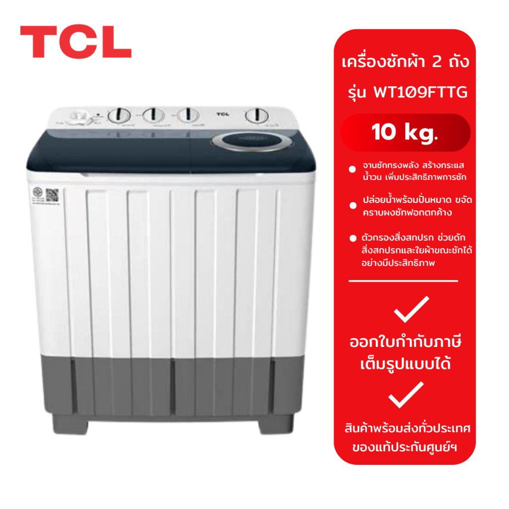 TCL เครื่องซักผ้า 2 ถัง รุ่น WT109FTTG (10 kg.) | Shopee Thailand