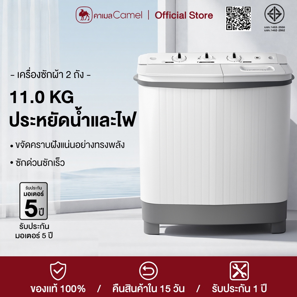CAMEL เครื่องซักผ้า 2 ถัง ความจุรวม 18 กก.(ซักได้ 11 กก.+ปั่นแห้ง 7 กก.) เครื่องซักผ้ากึ่งอัตโนมัติ ซักล้าง ใช้งานง่าย | Shopee Thailand
