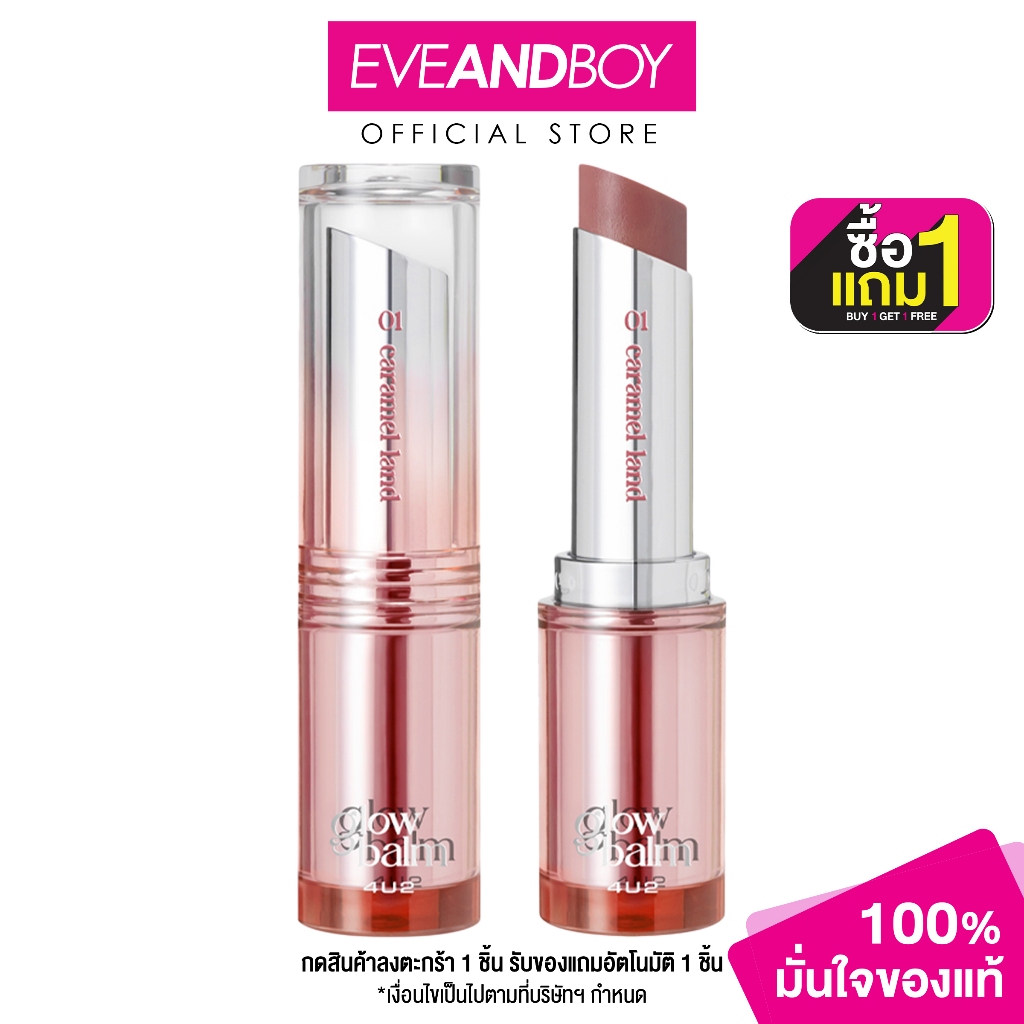 4U2 - Mellow Glow Balm 3 g. โฟร์ยูทู เมลโลว์ โกลว์ บาล์ม